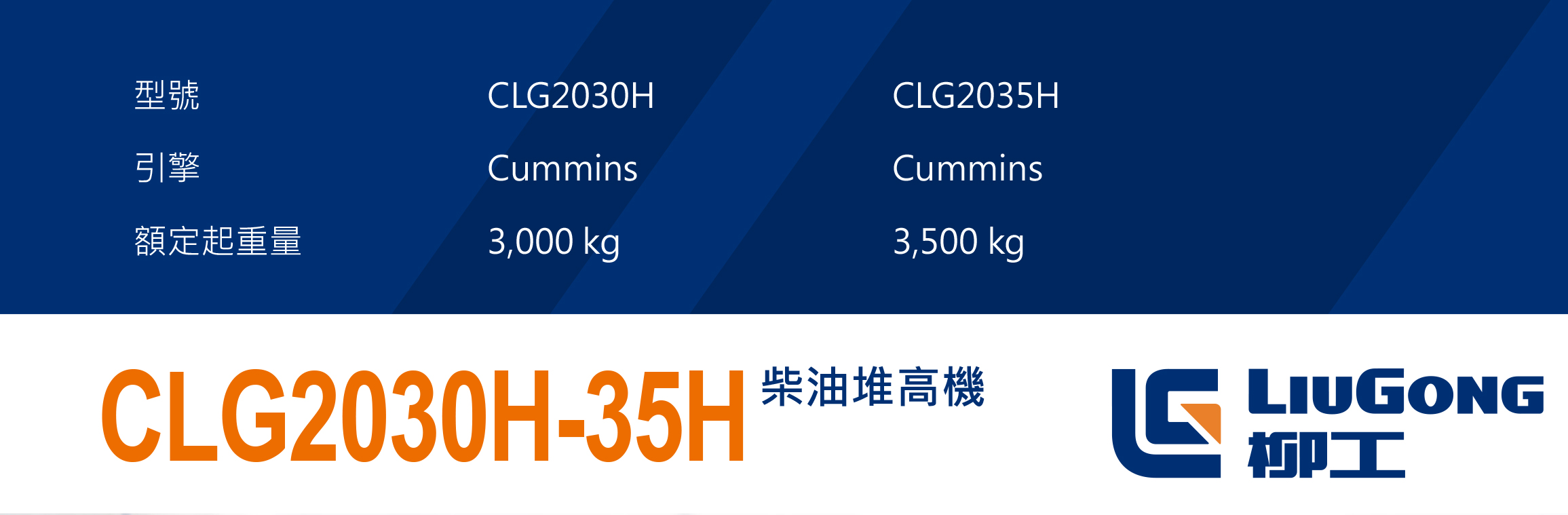 CLG2030H-35H 產品配置