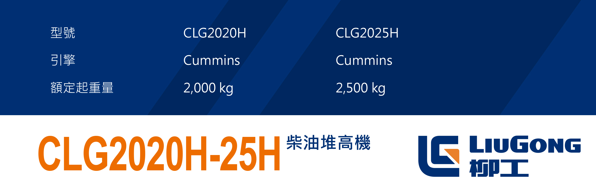 CLG2020H-25H 產品配置