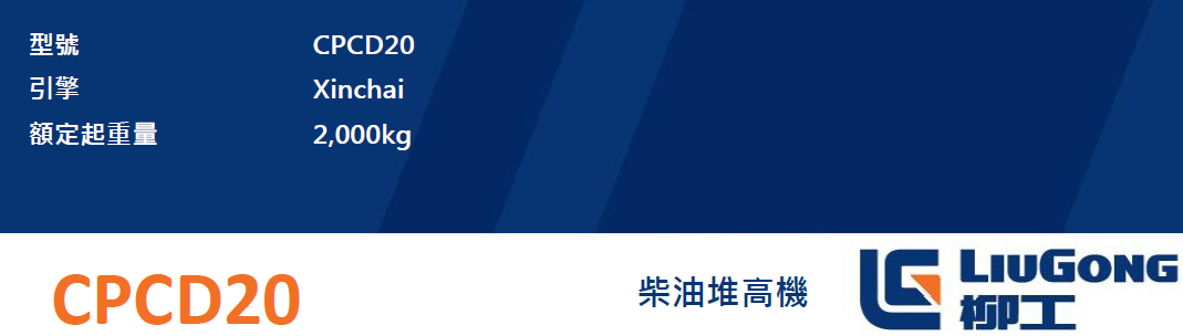 CPCD20 產品配置