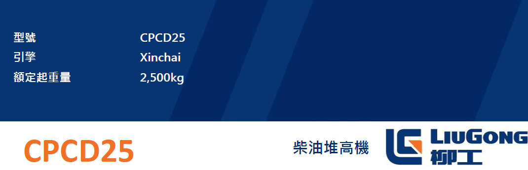 CPCD25 產品配置